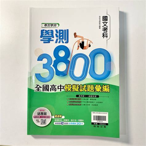 二手 全新未寫！108課綱 學測3800應用試題彙編國文考科 蝦皮購物