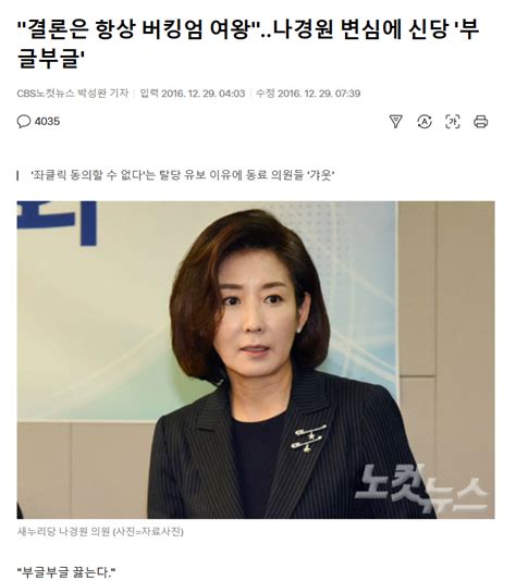 이쯤에서 다시보는 나경원 레전드 정치시사 에펨코리아