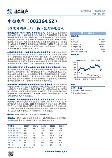 中恒电气：5g电源周期上行，高压直流渗透拐点pdf 先导研报 专业实时研报分享，行业研究报告下载，券商研报