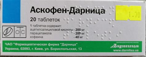 Таблетки Дарница Аскофен | отзывы