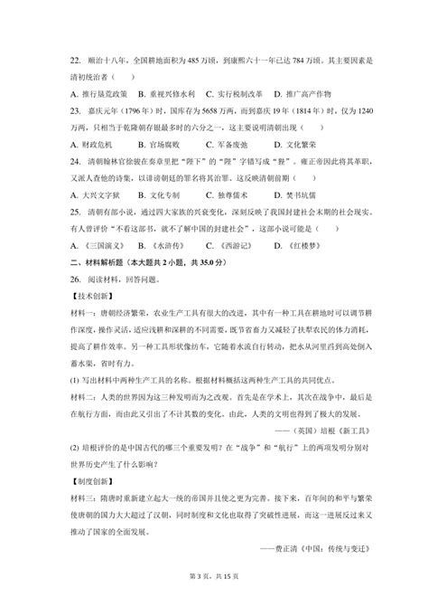 2022 2023学年吉林省长春市绿园区七年级（下）期末历史试卷（含解析） 21世纪教育网