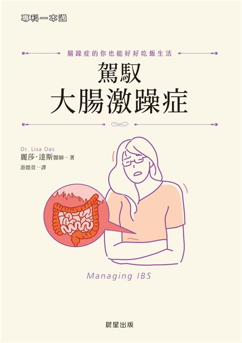 駕馭大腸激躁症線上看實用書線上看 Bookwalker 台灣漫讀 電子書平台