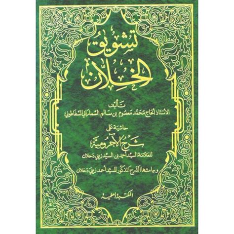 Jual Kitab Tasywiqul Kholan Khasiyah A La Jurumiyah Dki Beirut Shopee