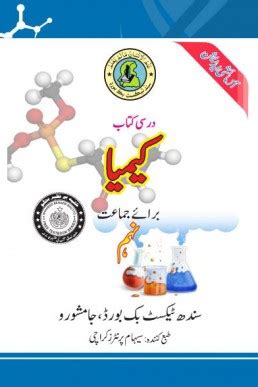 9th Chem Urdu Medium STBB New Textbook 2022 Taleem360