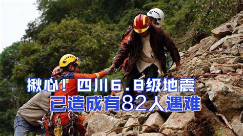 揪心！四川68级地震 已造成82人遇难哔哩哔哩bilibili