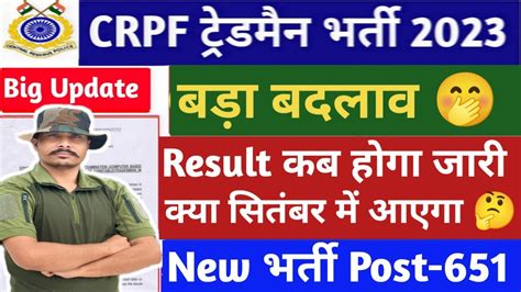 Crpf Tradesman Result Ll Crpf Tradesman New Vacancy Ll Crpf