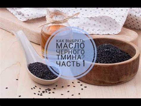 Как выбрать масло черного тмина, какое самое лучшее? Ответы на ...
