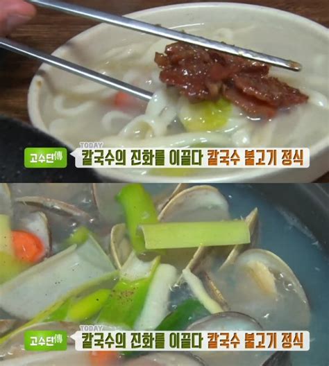 생방송투데이 고수뎐 강화도 칼국수·불고기 정식 맛집 백합 가득대박신화 구리 수제인형 공방 위치는 네이트 연예