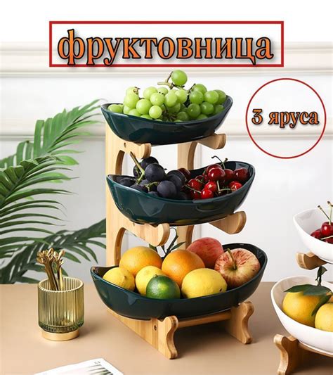 Трехъярусная фруктовница, корзина для фруктов, ваза для фруктов ...