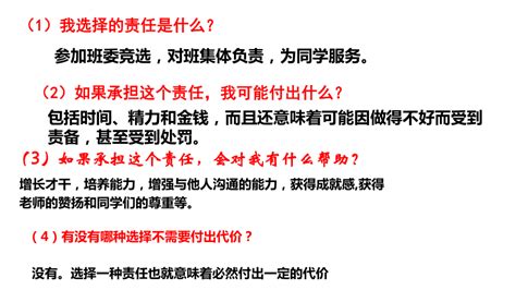 6 2 做负责任的人 课件（21张ppt） 21世纪教育网