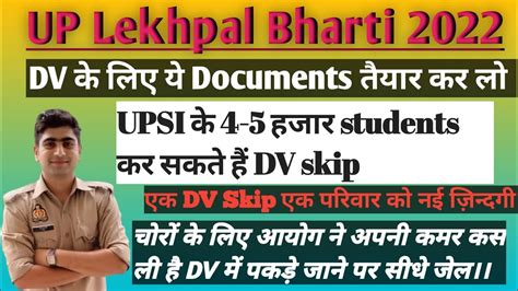 Up Lekhpal Dv Result।।up Lekhpal Dv Documents।।up Lekhpal Final Cut Off