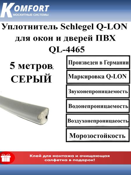 Уплотнитель Schlegel Q-LON для окон и дверей ПВХ QL-4465 серый 5 м ...