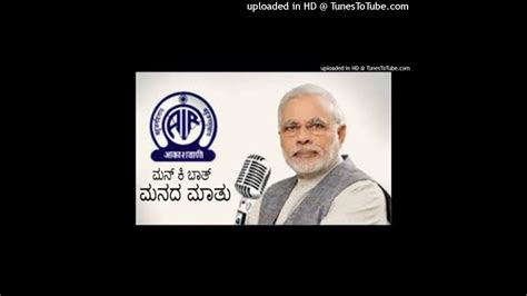 Kannada Version Of Hon Ble PM Sri Narendra Modiji S Mann Ki Baat