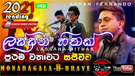 Ashan Pranandu Lassana Hithak Live Monaragala Be Brave Music Bandලස්සන