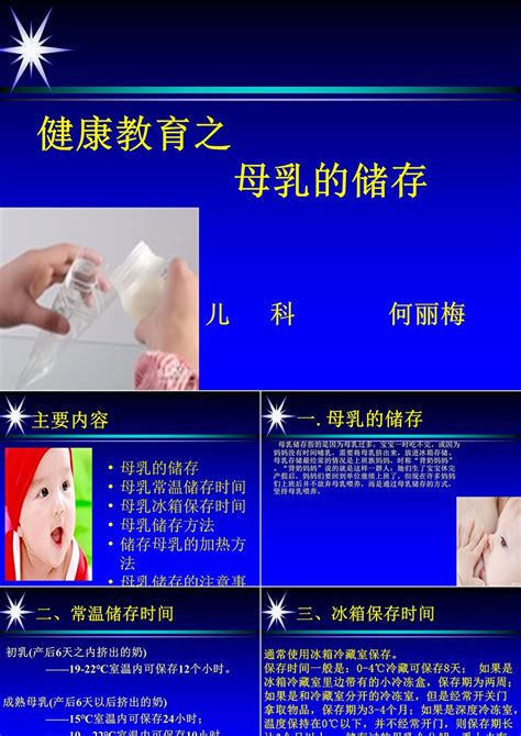 母乳的保存ppt模板卡卡办公