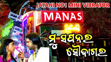 DJ MANAS VIBRATOR No1 Mini Setup In Jatani Play Viral Song Mu