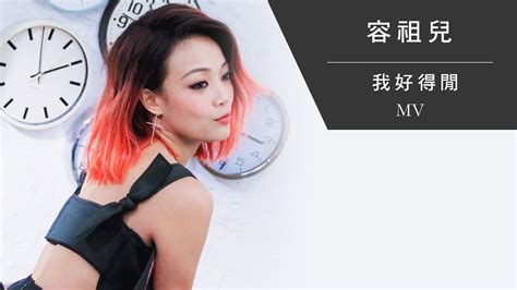 容祖兒 Joey Yung《我好得閒 Available》 Official Mv Youtube