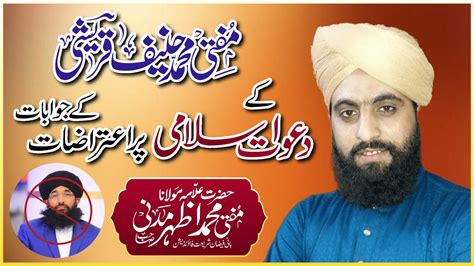 Mufti Hanif Qureshi K Dawat E Islami Par Ilzamat K Jawab YouTube