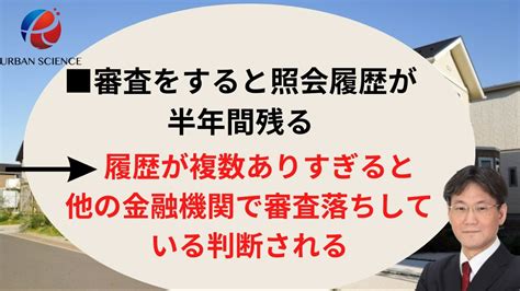 なぜ住宅ローンの審査を複数やりすぎると否決されるのか？何社ぐらいに絞り込むべき？ 新築一戸建仲介手数料最大無料のアーバン・サイエンス