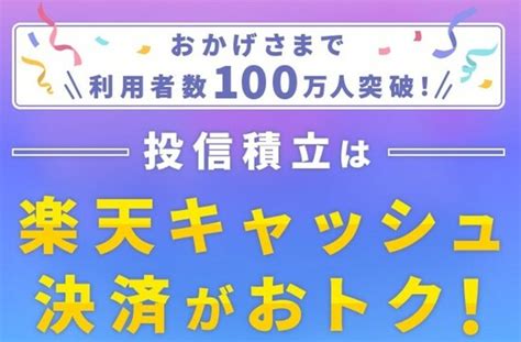 楽天証券の「楽天キャッシュ決済」投信積立の設定方法を画像で解説【新nisaにも対応】｜資産形成ゴールドオンライン