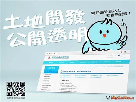 Mygonews資訊公開透明 竹市府推「土地開發專區」 名家 三立新聞網 Setncom