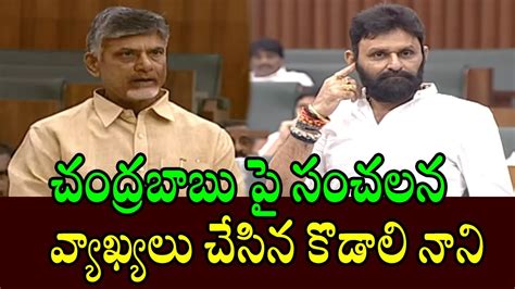 Minister Kodali Nani Satirical Comments On Chandrababu Naidu In Ap