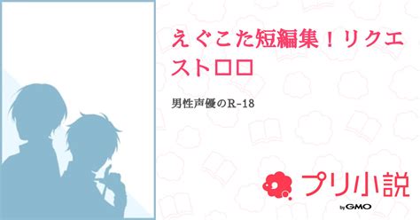 えぐこた短編集！リクエスト🙆🏻‍♀️︎⭕ 全2話 【連載中】（かれもん🍛🍋 写真愛好家2さんの小説） 無料スマホ夢小説ならプリ小説 Bygmo