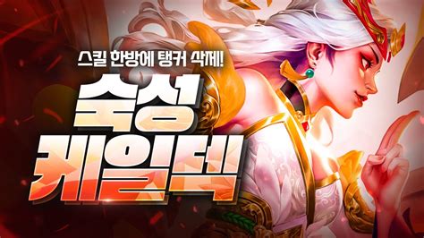 【롤토체스 강의】1티어덱을 스킬 한방에 천국 보내버리는 미친 덱파워 아이템 숙성 케일덱 핵심공략 롤체 시즌11 티어덱 1티어