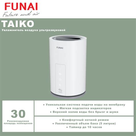 Увлажнитель воздуха FUNAI серии TAIKO USH-TKE7251WC купить на OZON по ...