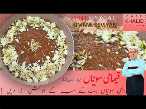 Qiwami Sewai Kimami Sewai Recipe Kimami Seviyan Eid Special