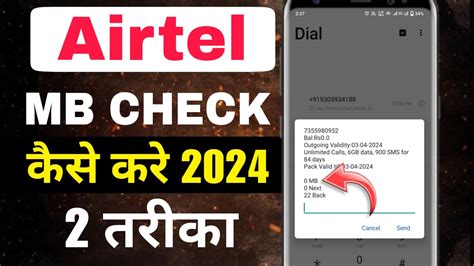 How To Check Airtel Data Balance Airtel Me Mb Check Airtel