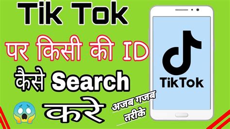 Tik Tok Par Kisi Ki Id Kaise Search Karen How To Search Someone S Id