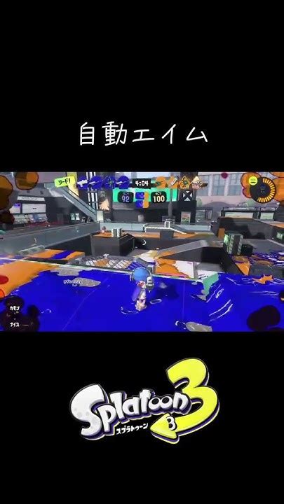 自動と書いてオートと読む Splatoon3 スプラトゥーン3 スティック勢 4kスコープ Shorts Youtube