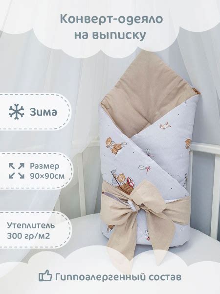 Конверт-одеяло зимний на выписку, размер 90на90см - купить с доставкой ...