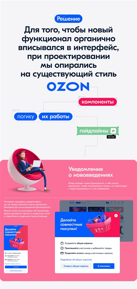 OZON: Совместные покупки on Behance