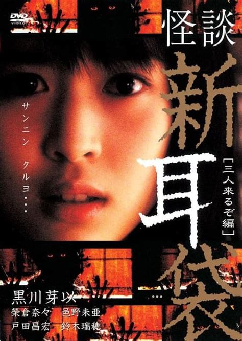 Kaidan Shin Mimibukuro San Nin Kuru Zo Hen The Movie Database