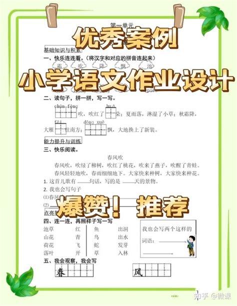 获奖作品，小学语文作业设计案例分享 知乎