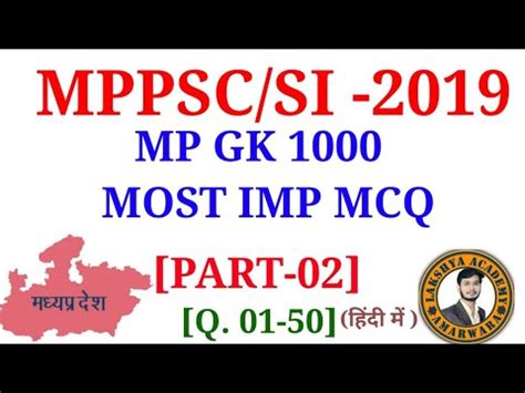 MPPSC SI 2019 MP GK MOST IMP MCQ 2 YouTube