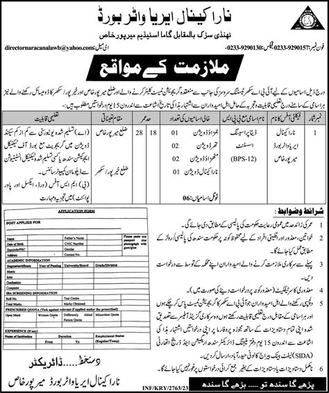 Nara Canal Area Water Board Mirpur Khas Jobs