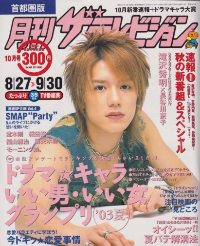 月刊ザテレビジョン 2003年10月号 No 102 [雑誌] カルチャーステーション