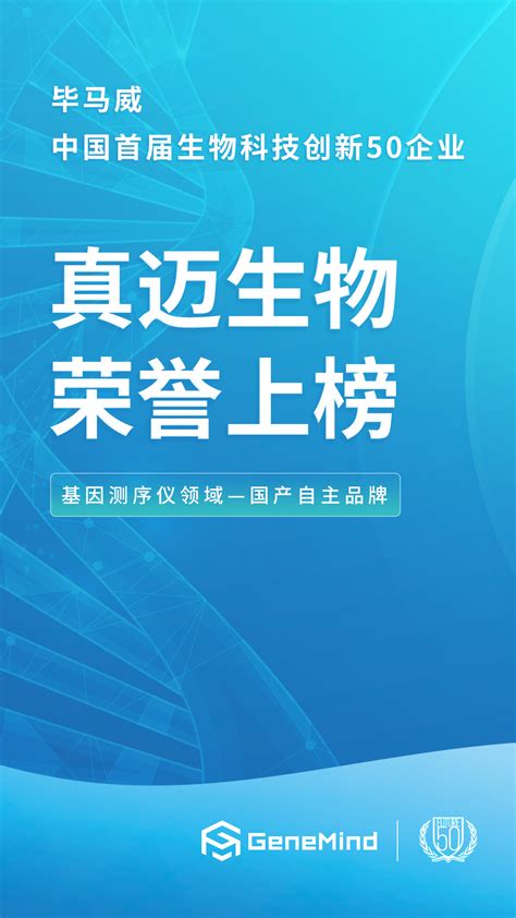 毕马威 生物科技创新50企业