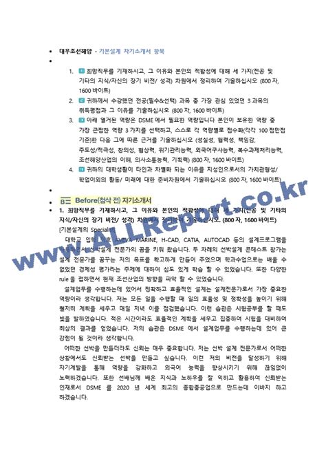 대우조선해양 기본설계 직무 첨삭자소서일반공통자기소개