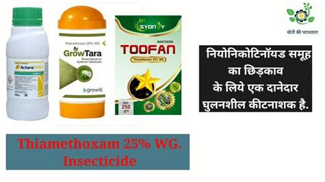 Amtara Thiamethoxam 25 WG Broad Spectrum Systemic Insecticide At Rs