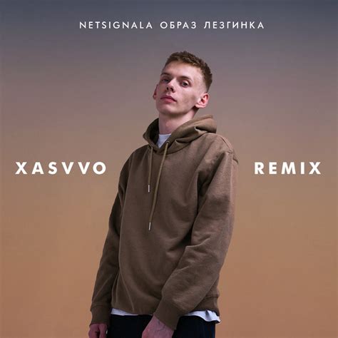 Образ лезгинка (Remix) - Single by Netsignala | Spotify