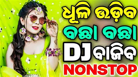 Odia Dj Songs Non Stop New Dj Odia Songs New Odia Songs Odia Dj