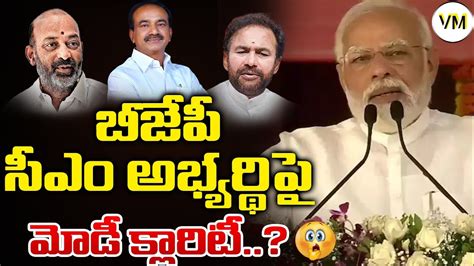 బజప సఎ అభయరథ ప కలరట Clarity On BJP s CM Candidate PM