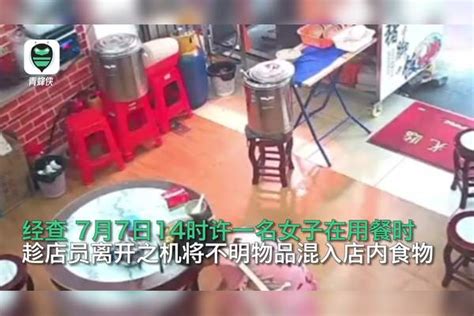 警方通报“女子在餐厅投放不明物品”：顾客疑食用含洗涤剂食品，嫌犯被抓