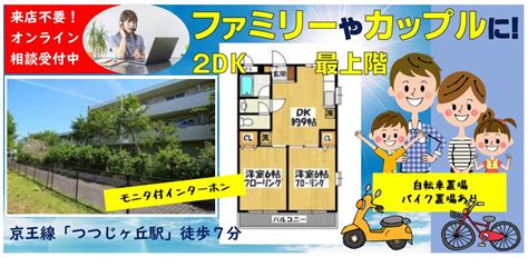 調布市、賃料9万円以下の2dkのお部屋！！中延・戸越銀座・旗の台の賃貸・売買・管理は三都市アース（さんとしアース）へ