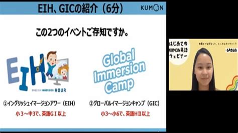 はじめてのkumon英語ウェビナー Kumon English Immersion Activities