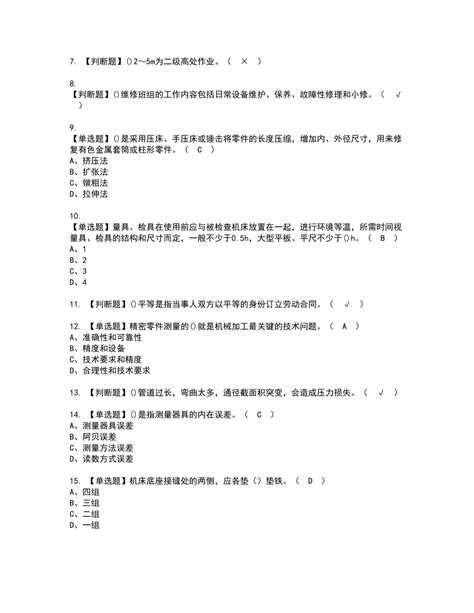 2022年机修钳工（技师）资格证书考试内容及考试题库含答案套卷系列84